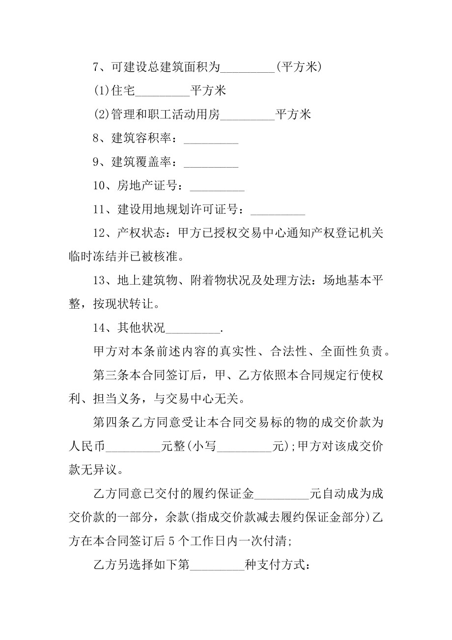 宗地转让合同范本模板优质.docx_第2页