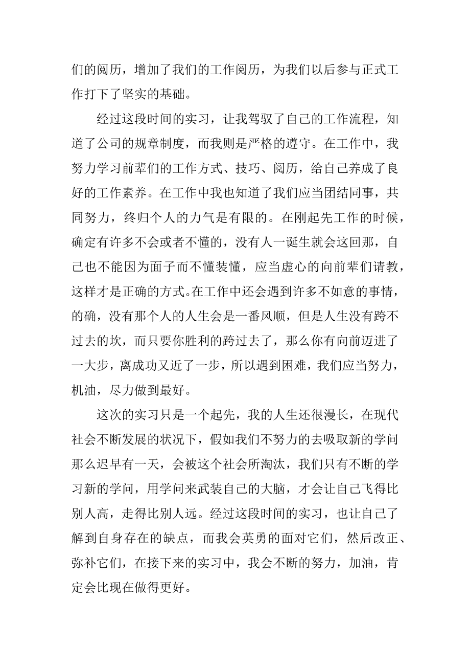 大学生个人实习工作小结精品.docx_第2页