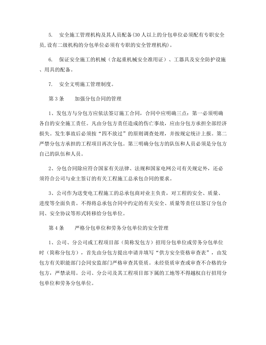 电力工程安全管理制度.docx_第2页