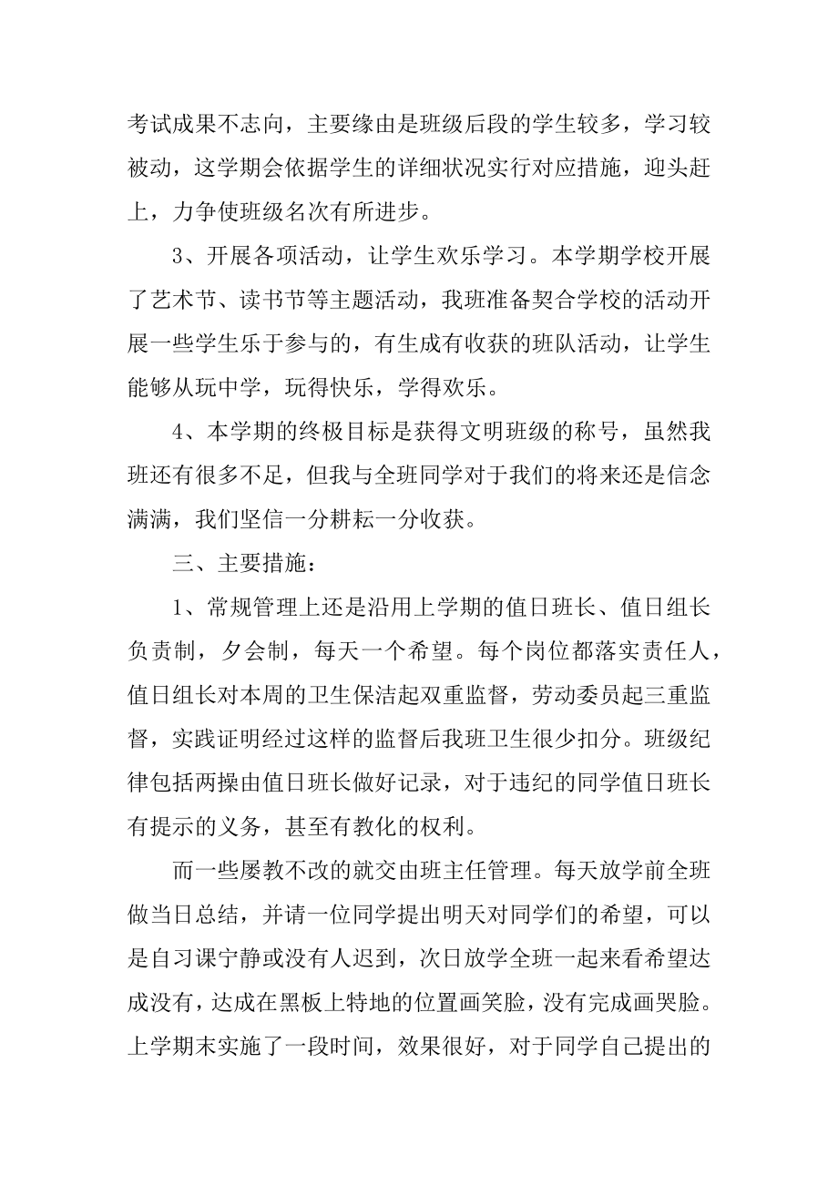 2022学年度第二学期班主任工作计划范例.docx_第2页