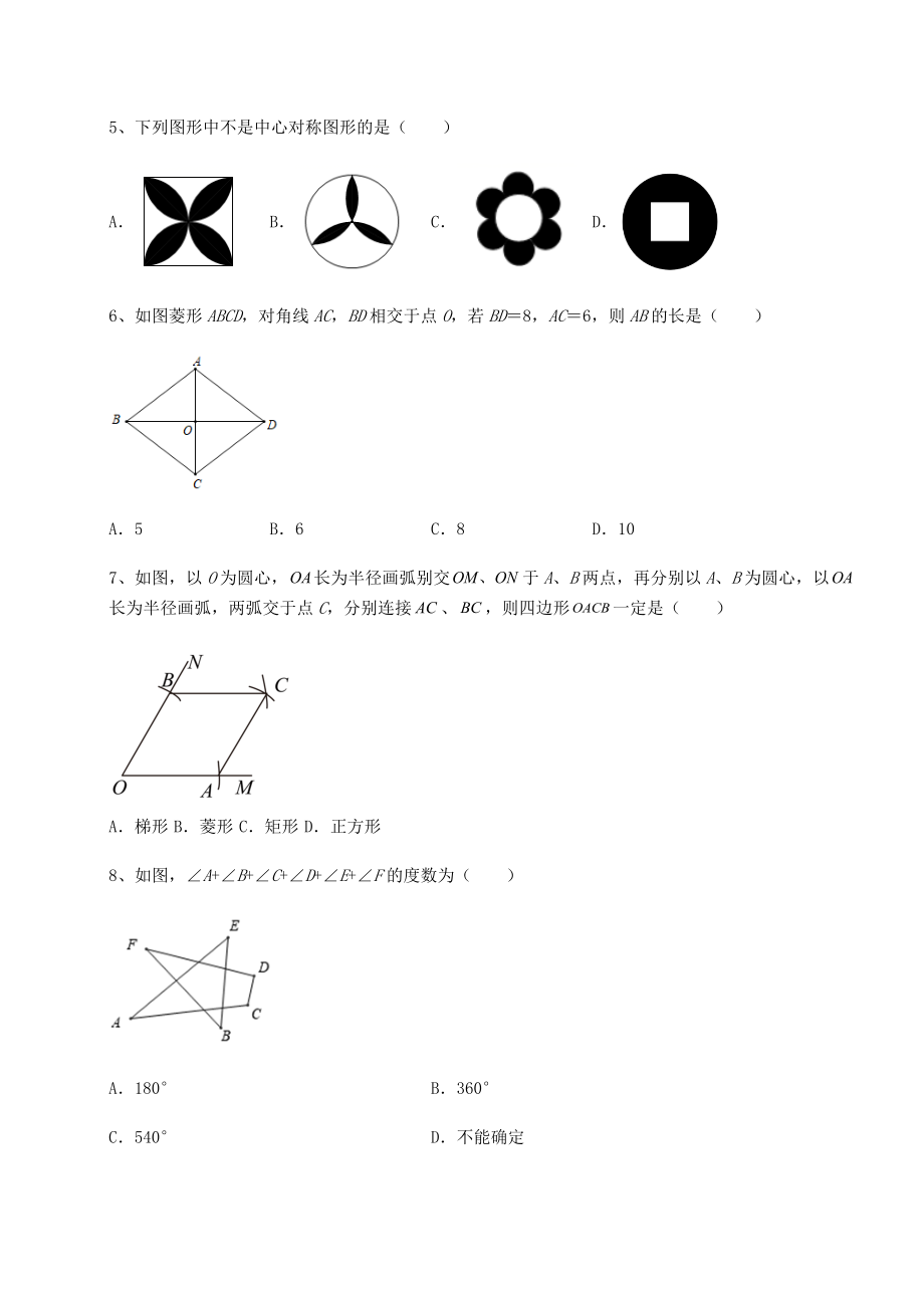 精品试卷京改版八年级数学下册第十五章四边形专题练习试卷(含答案详解).docx_第2页