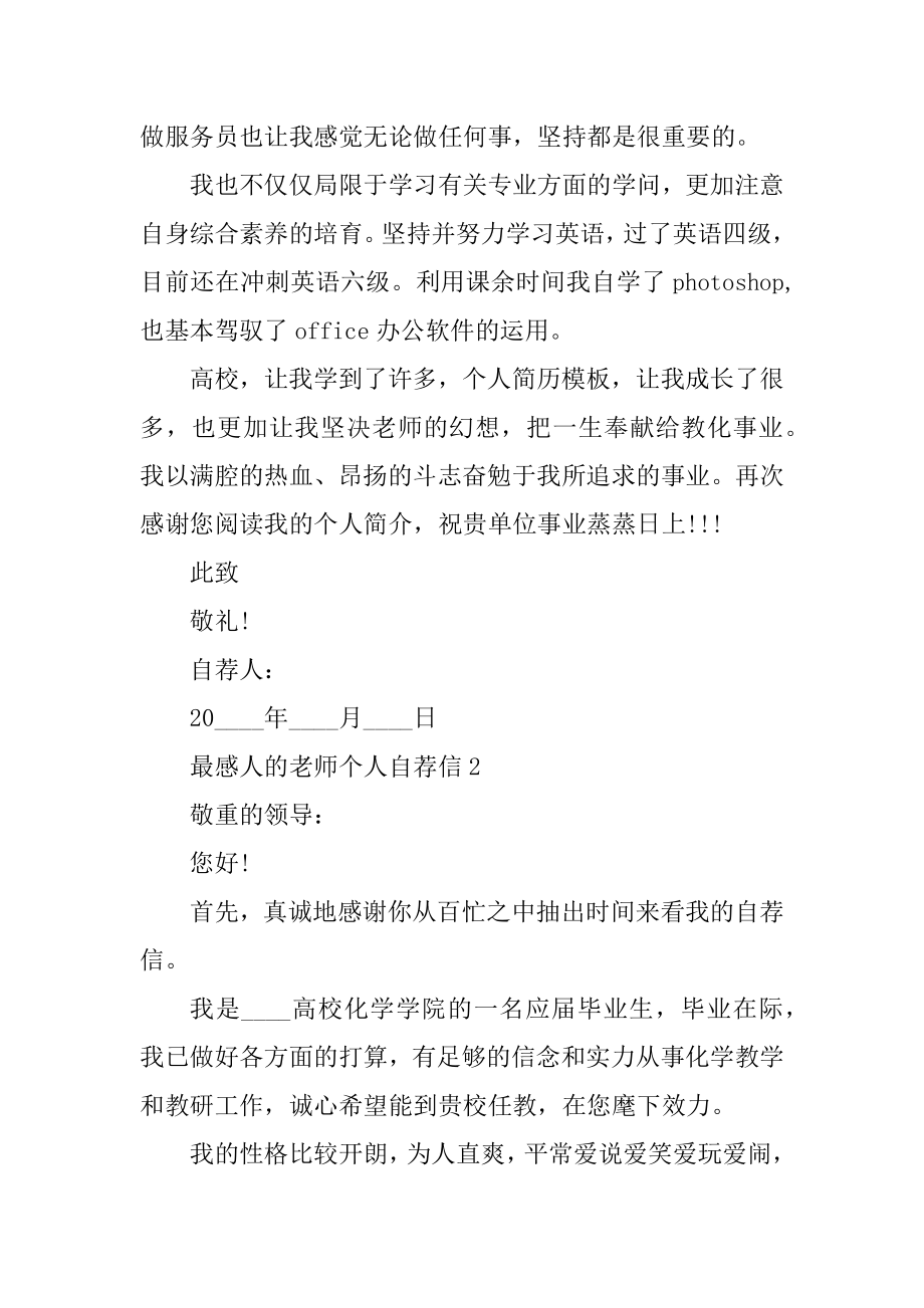 最感人的教师个人自荐信精品.docx_第2页