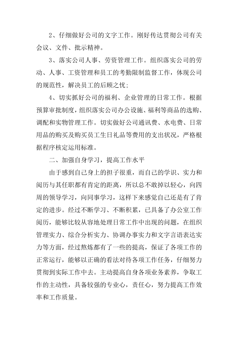 行政专员转正工作总结范文优质.docx_第2页