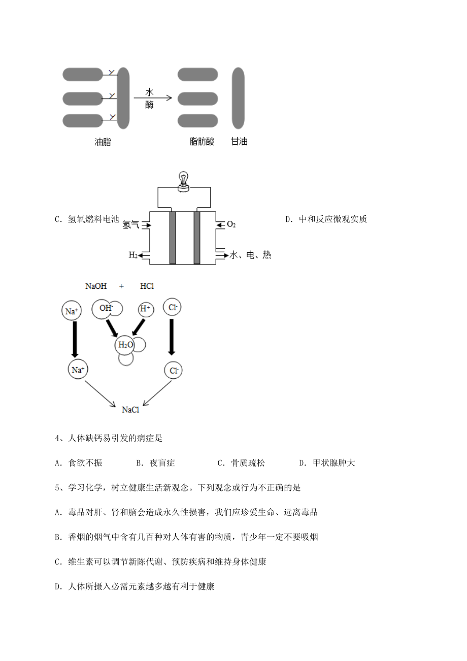 难点解析沪教版(全国)九年级化学下册第8章食品中的有机化合物专项训练练习题(精选).docx_第2页