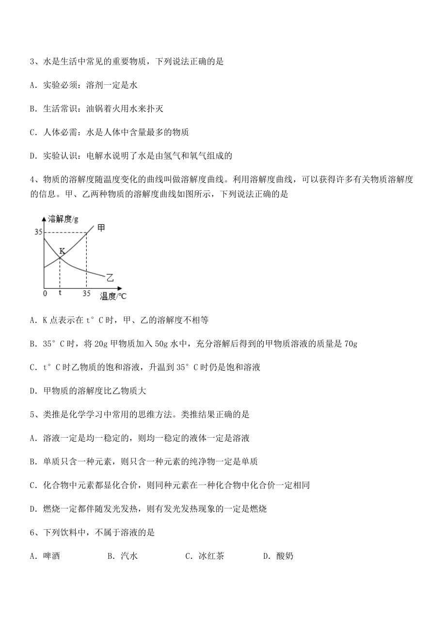 必考点解析人教版九年级化学下册第九单元溶液章节训练试题(含详解).docx_第2页