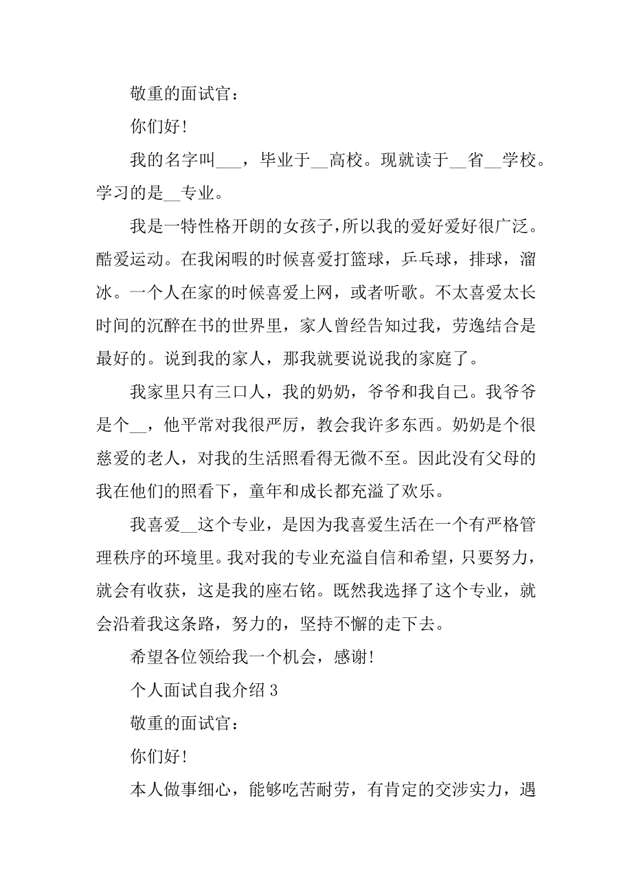 个人面试自我介绍参照模板汇总.docx_第2页