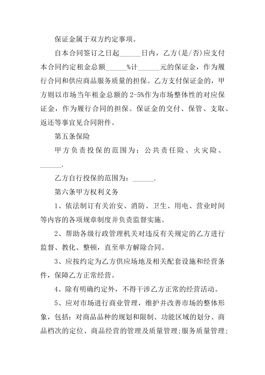 2022场地租赁合同范本5篇范文.docx_第2页