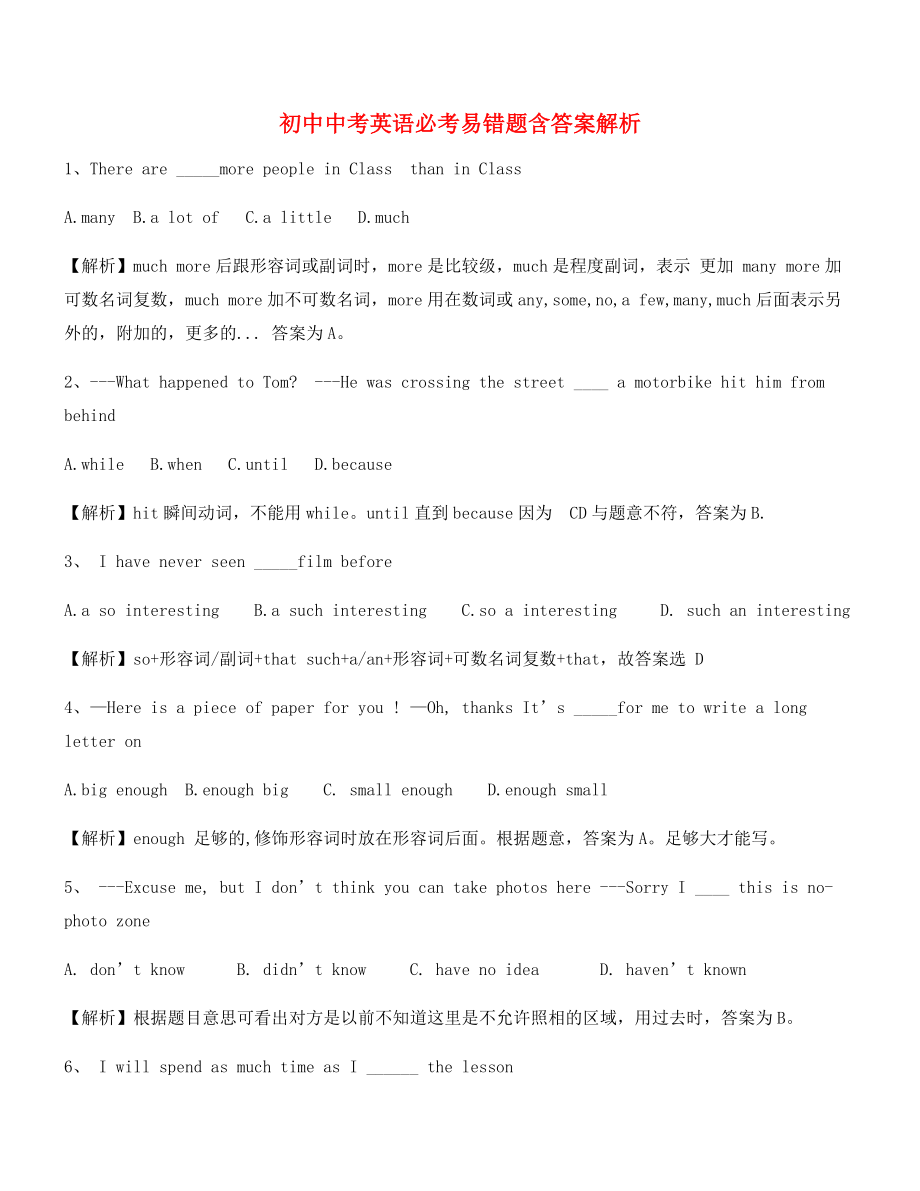 最新中考英语高频题合集(含解析).docx_第1页