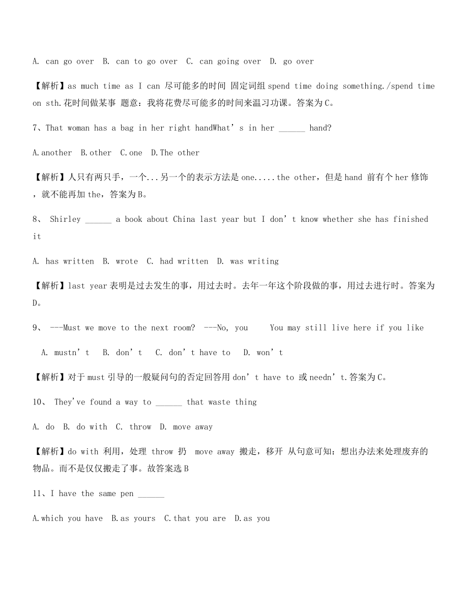 最新中考英语高频题合集(含解析).docx_第2页