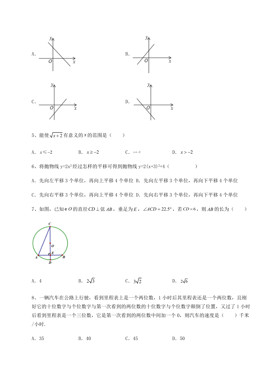 强化训练2022年福建省泉州市中考数学三模试题(含详解).docx_第2页