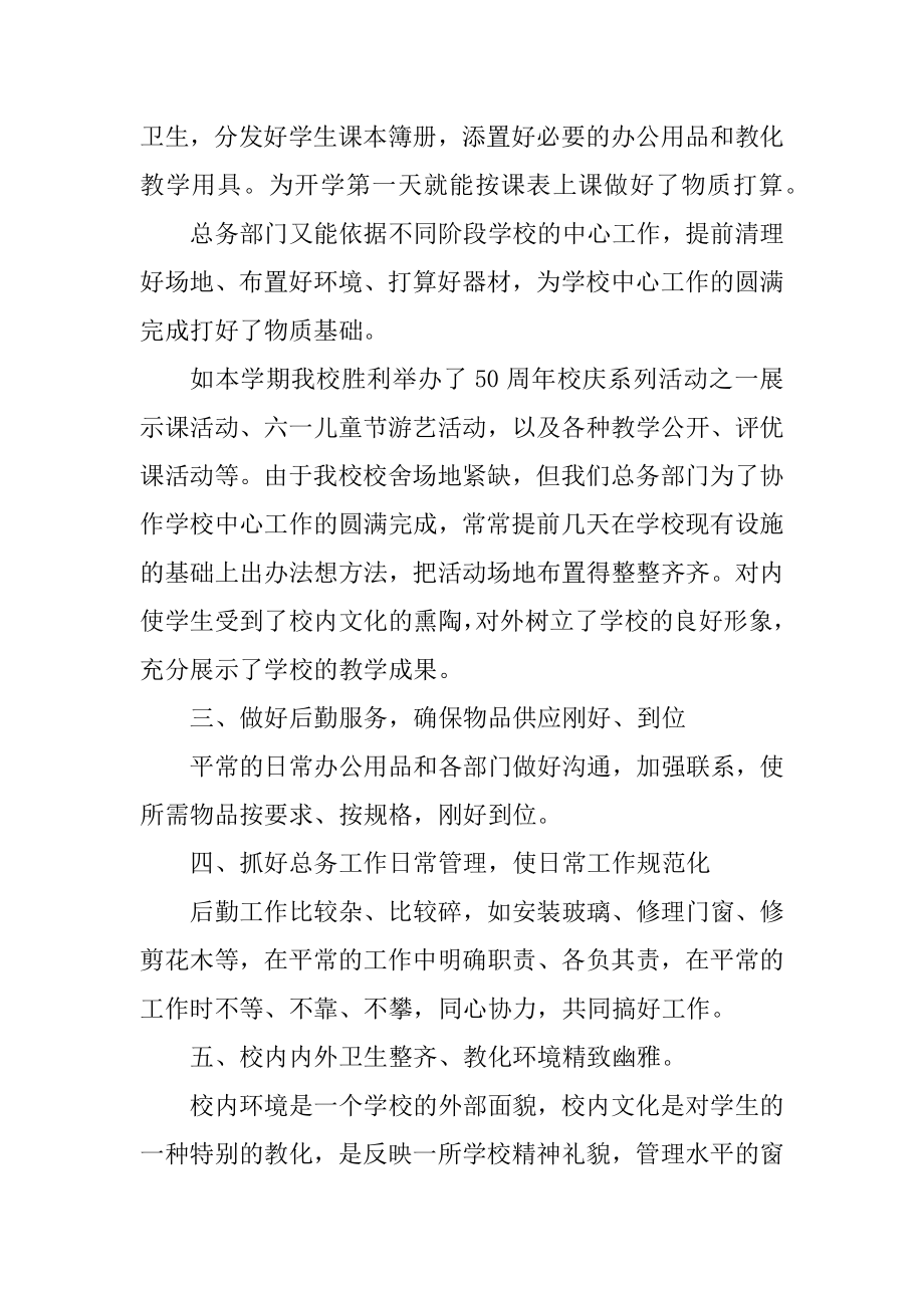 2022小学教务工作总结优质.docx_第2页