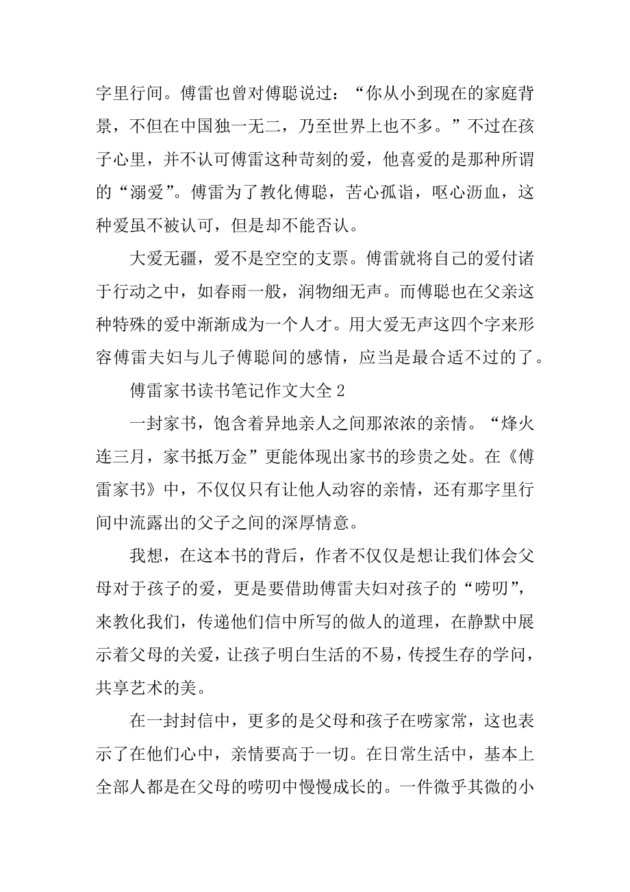 傅雷家书读书笔记作文大全汇编.docx_第2页