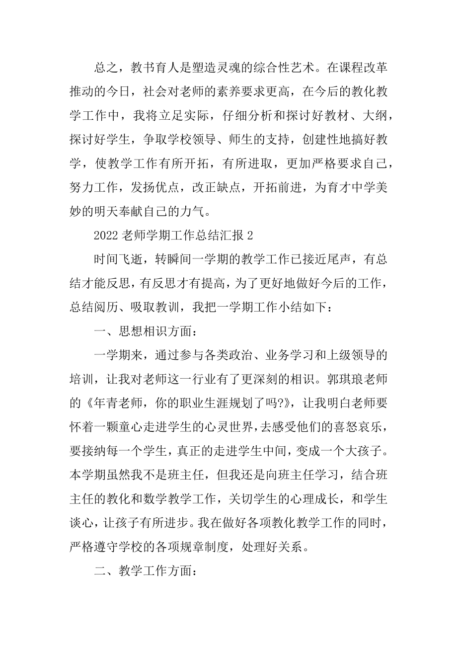 2022教师学期工作总结汇报范本.docx_第2页