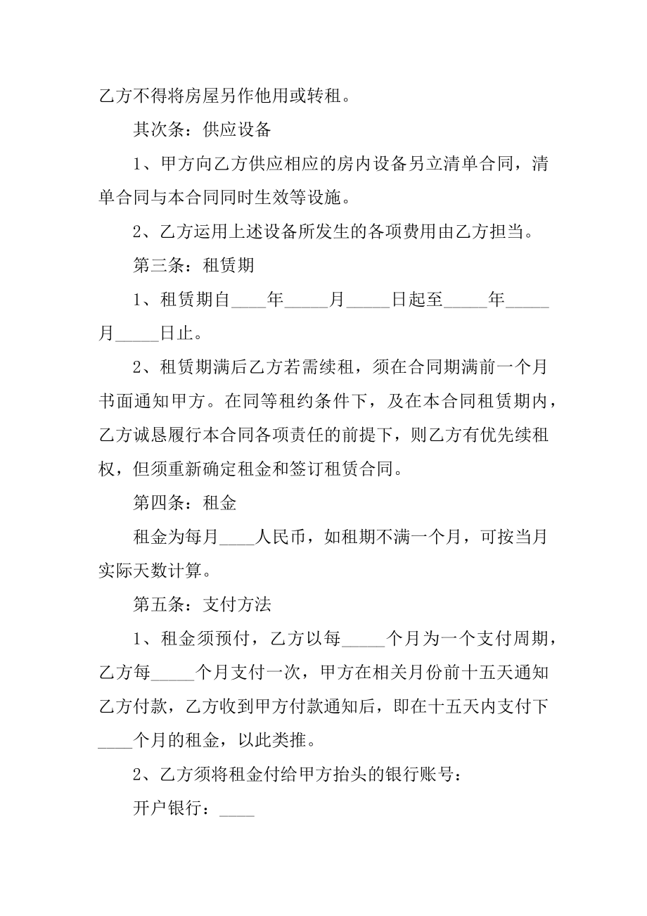 中介三方租房合同精编.docx_第2页