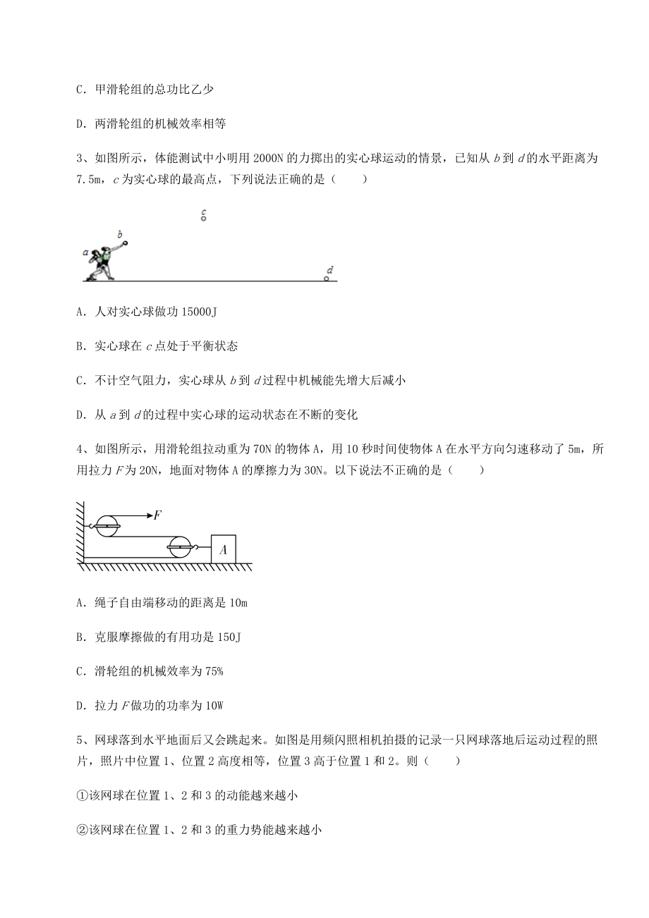 2022年强化训练沪科版八年级物理第十章-机械与人章节训练试题(含答案及详细解析).docx_第2页