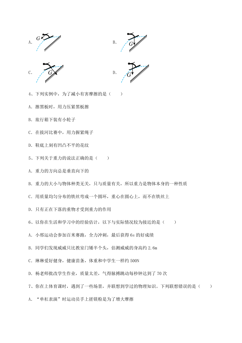 精品试题沪科版八年级物理第六章-熟悉而陌生的力专题攻克试题(含详细解析).docx_第2页