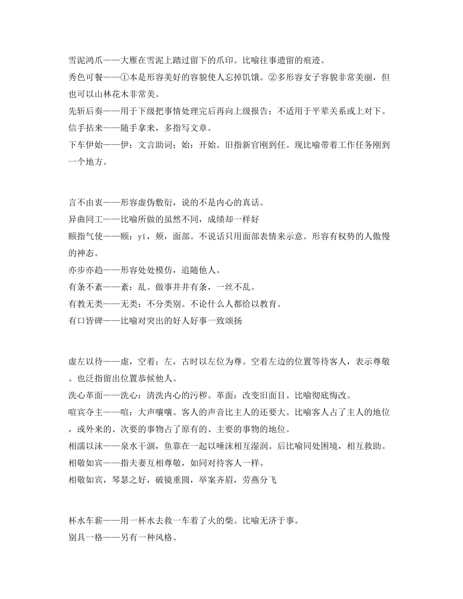 中考常用高频成语学习资料(精选).docx_第2页