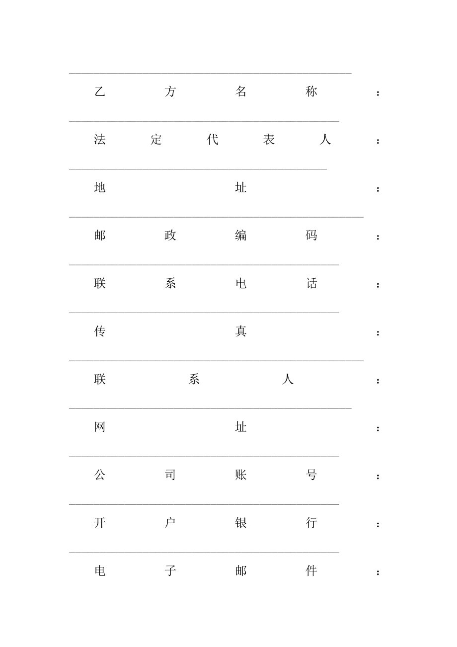 代理商合作协议书范文最新.docx_第2页