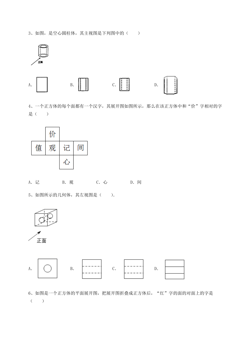 难点解析京改版九年级数学下册第二十四章-投影、视图与展开图专项练习试题(含解析).docx_第2页