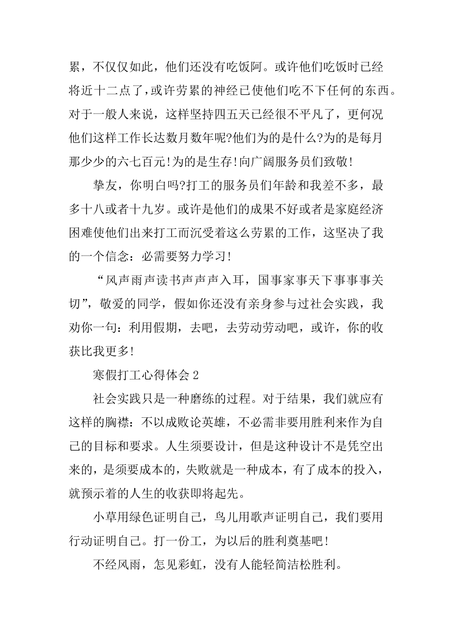 寒假打工心得体会10篇汇编.docx_第2页