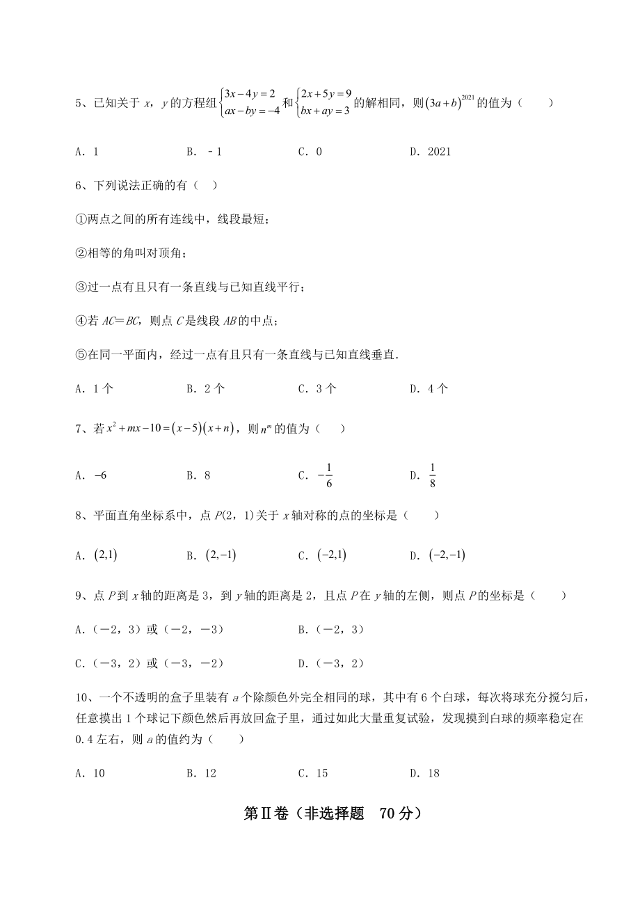 【难点解析】2022年湖北省荆州市中考数学历年真题汇总-卷(Ⅲ)(含答案及解析).docx_第2页