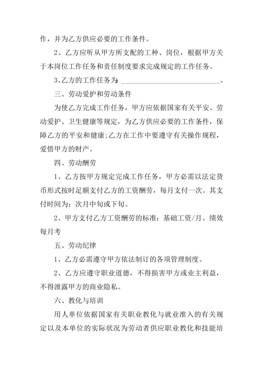 2021员工劳动合同万能样本最新.docx_第2页