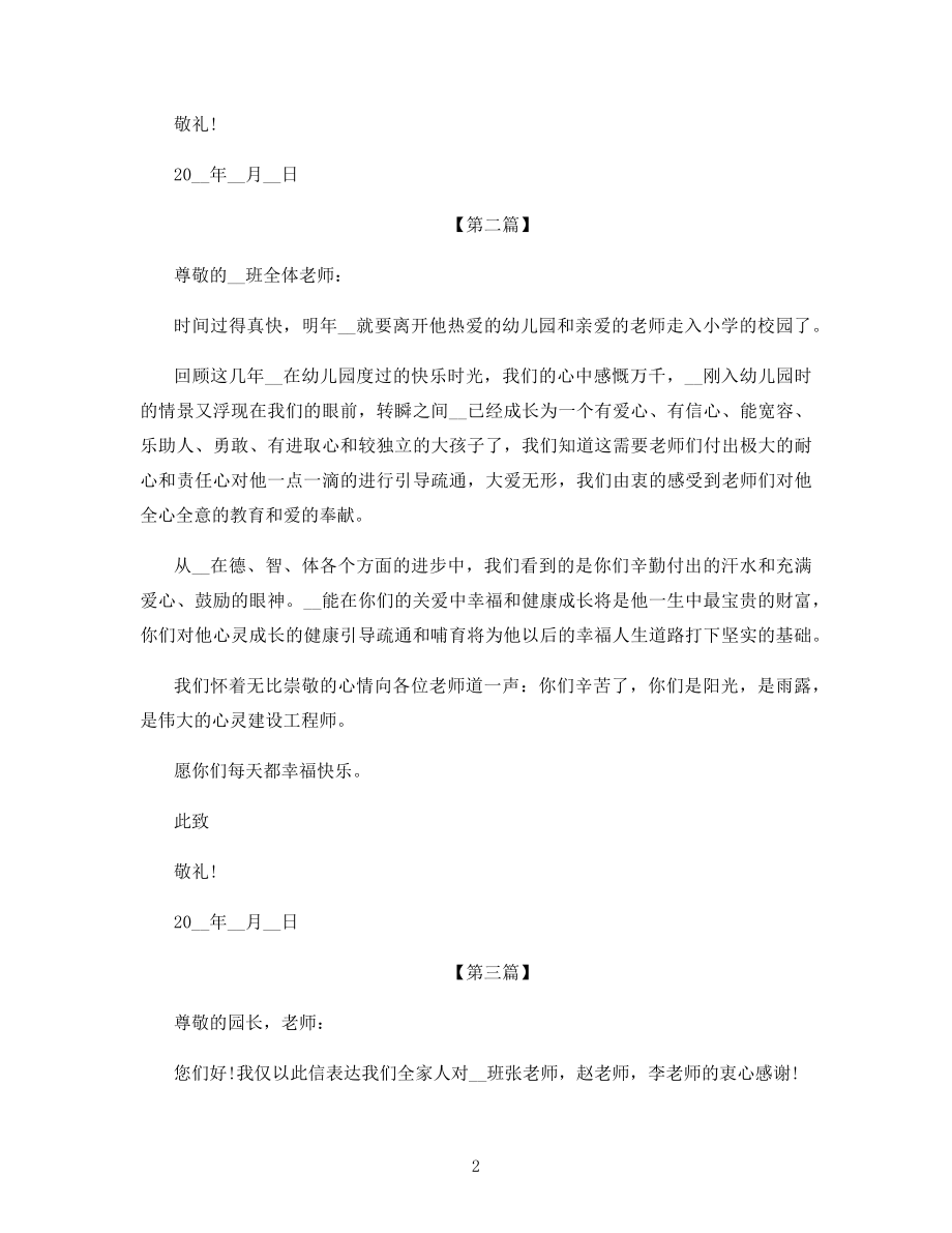 给孩子老师的表扬信模板.docx_第2页