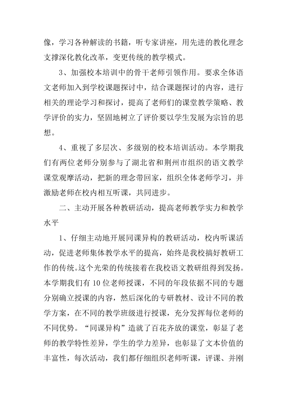 最新语文教研组工作总结报告精选.docx_第2页