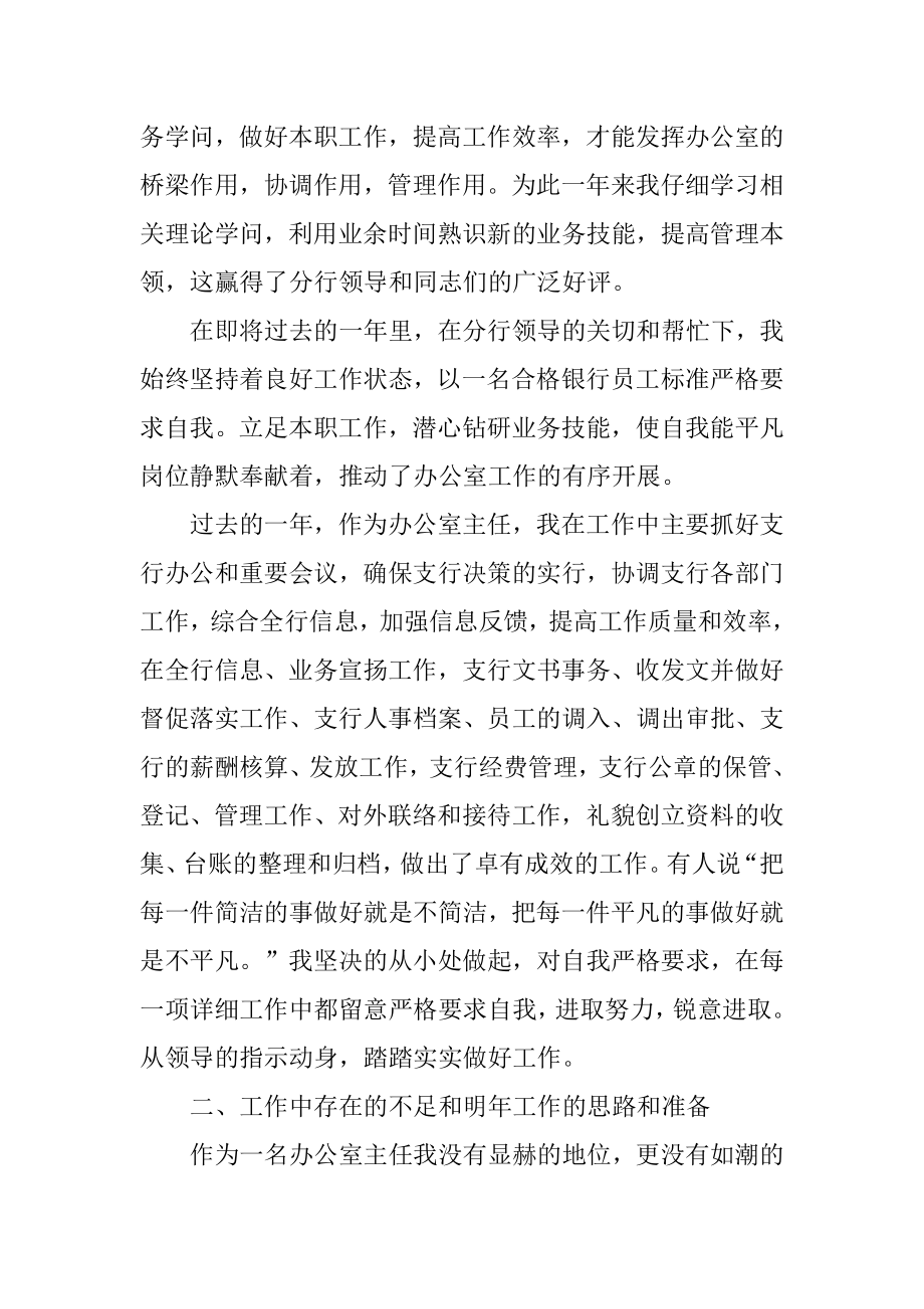 优质办公室主任工作总结范文.docx_第2页