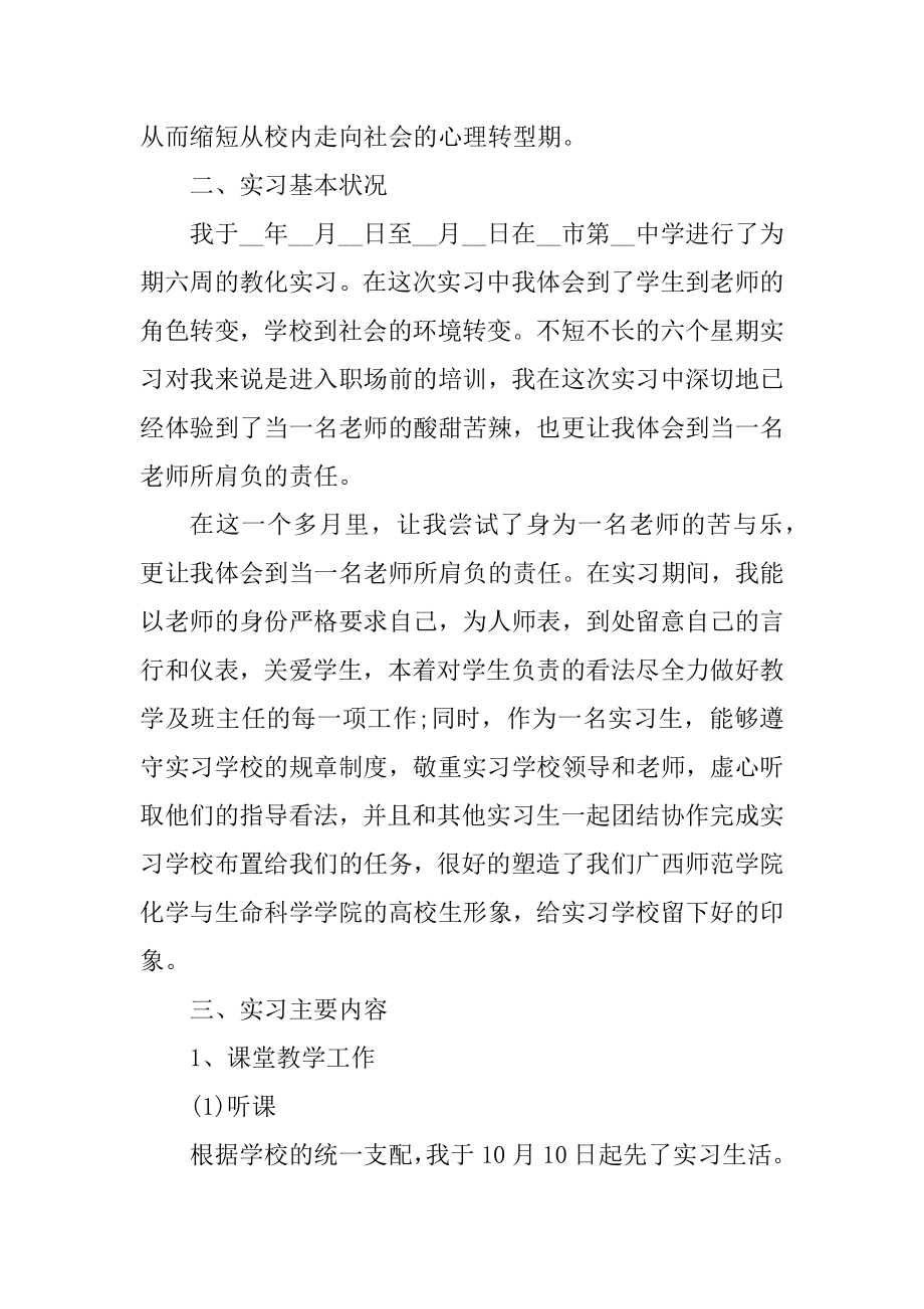 个人实习岗位工作阶段感想总结精品.docx_第2页