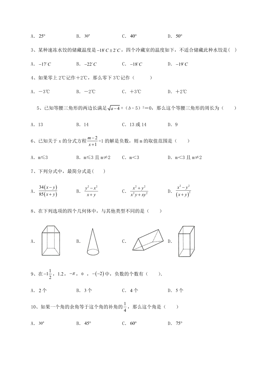 模拟真题2022年河北省唐山市中考数学模拟定向训练-B卷(含答案详解).docx_第2页