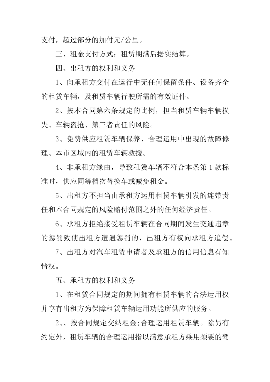 最新的个人汽车租赁合同精选.docx_第2页