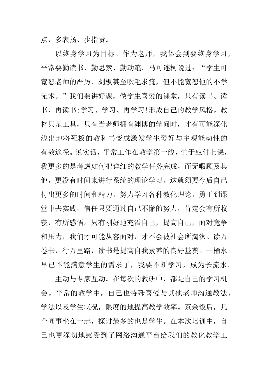 教师国培心得800字范例.docx_第2页