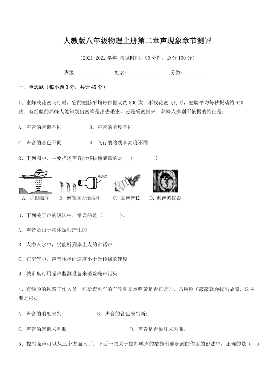 精品解析：最新人教版八年级物理上册第二章声现象章节测评试题(无超纲).docx_第2页