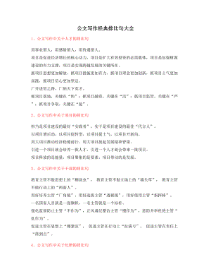 【公文写作】公文写作常用经典名句精选.docx