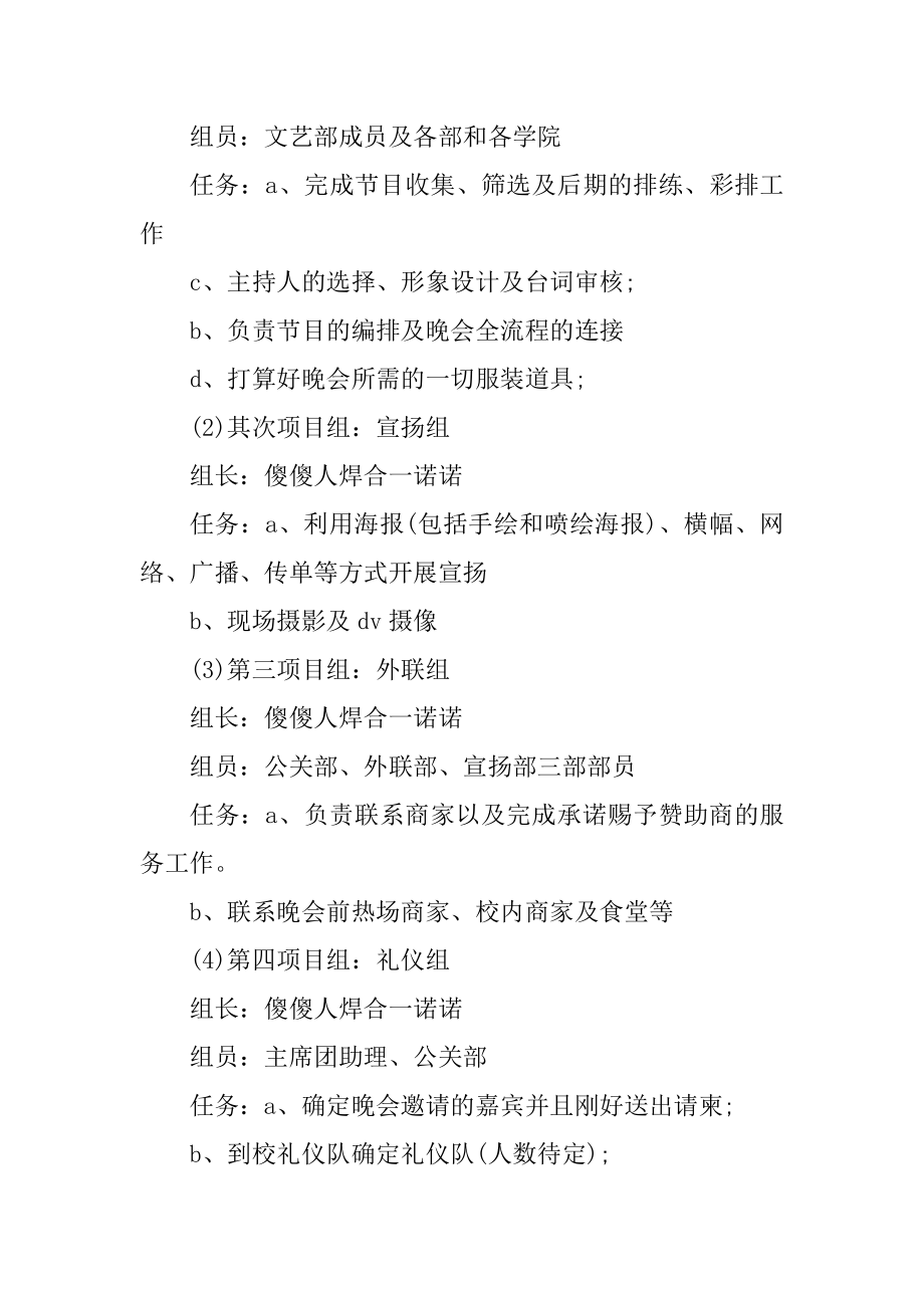 大型文艺晚会活动策划精品.docx_第2页