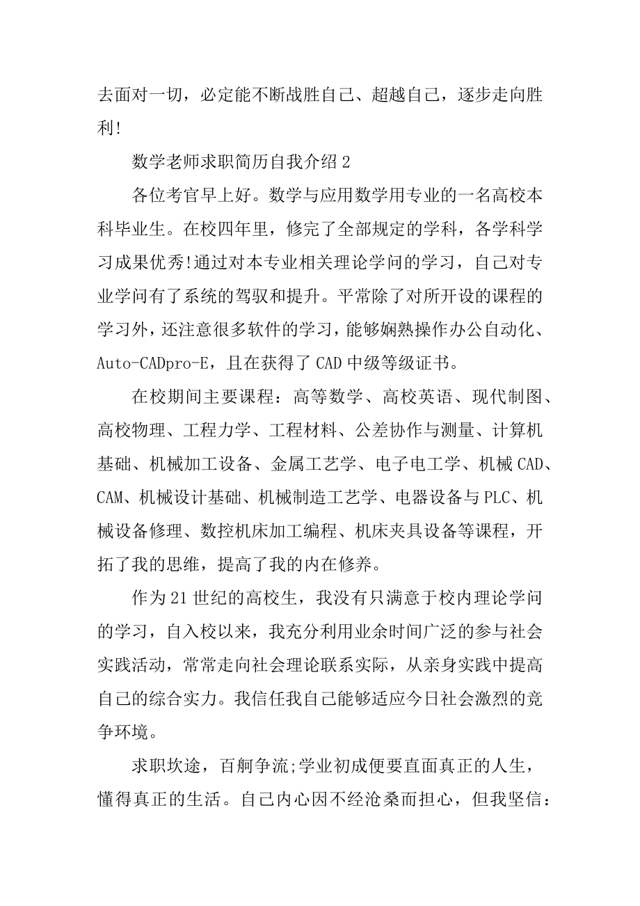 数学教师求职简历自我介绍精编.docx_第2页