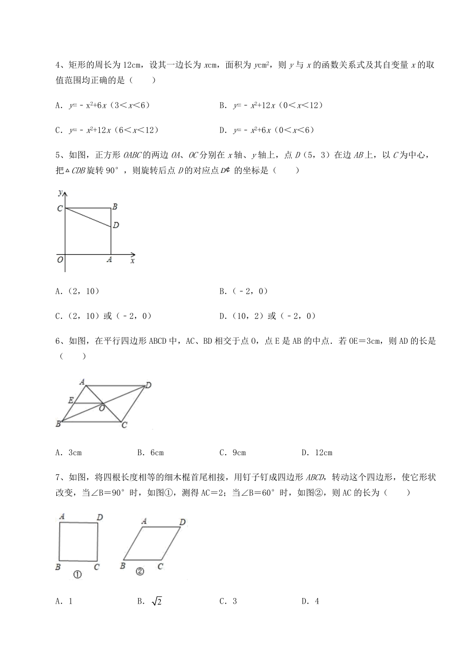 【真题汇编】2022年重庆市万州区中考数学第三次模拟试题(含详解).docx_第2页