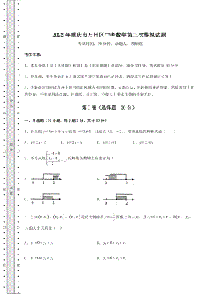 【真题汇编】2022年重庆市万州区中考数学第三次模拟试题(含详解).docx