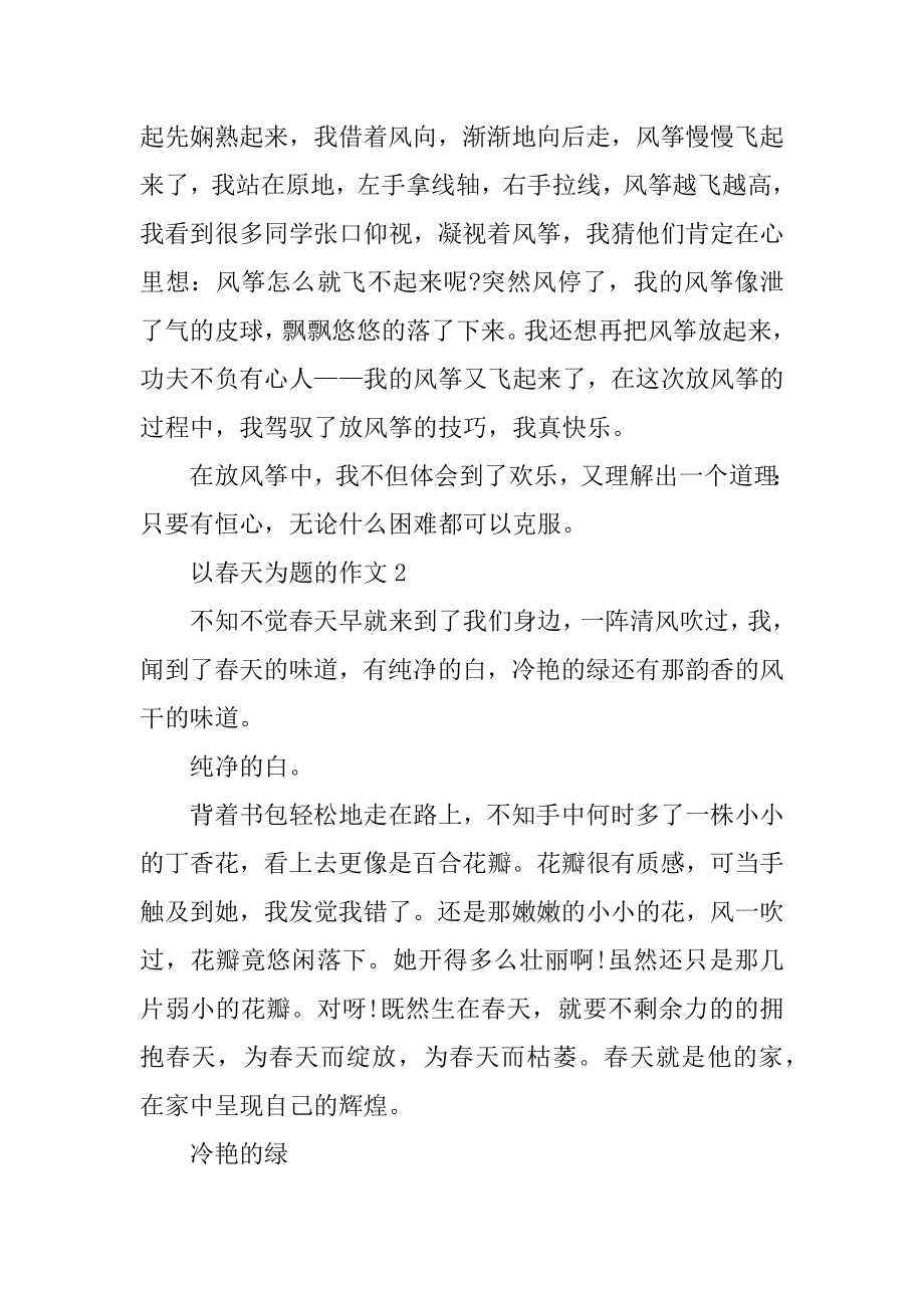 以春天为题的作文优质.docx_第2页