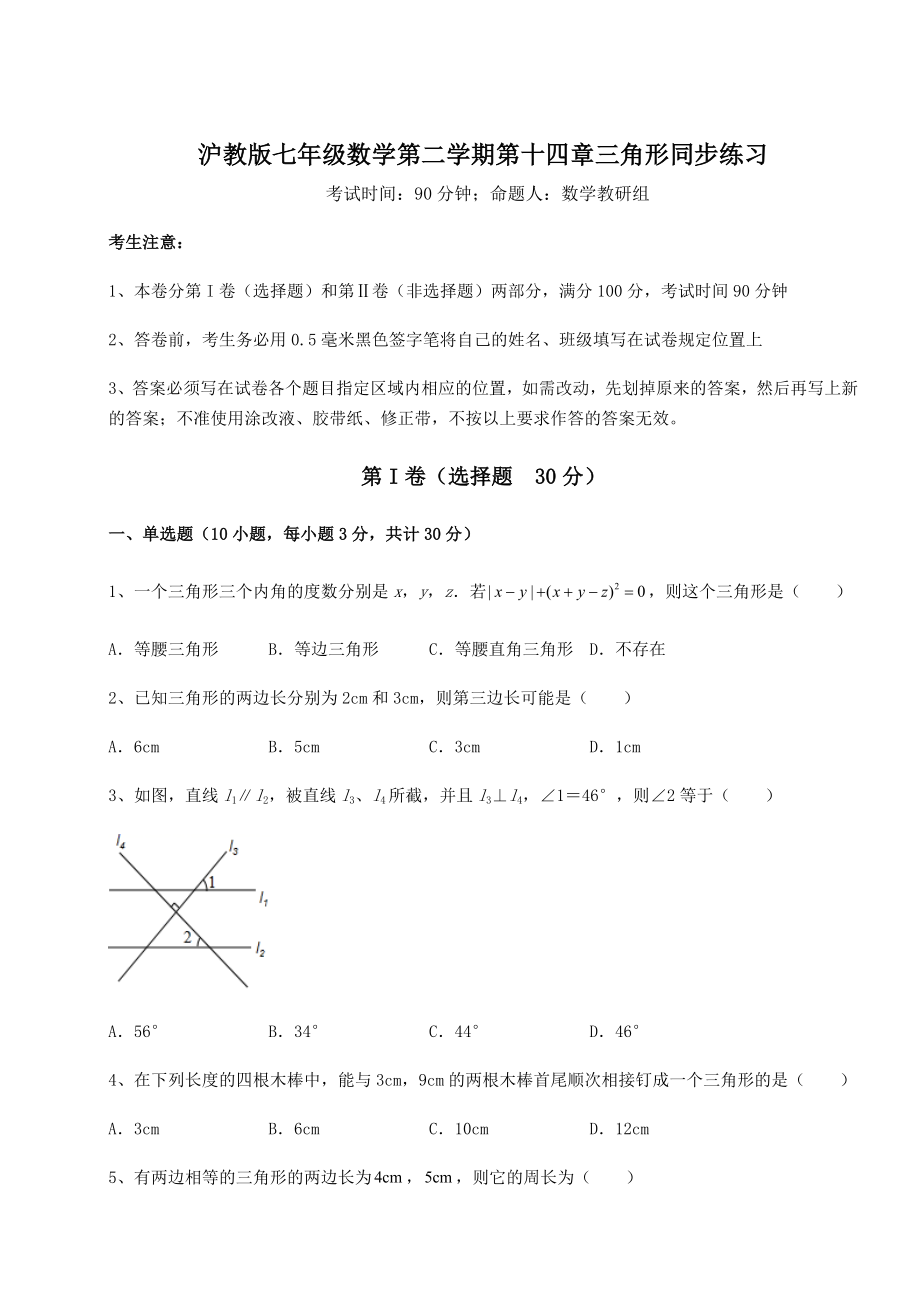 2022年精品解析沪教版七年级数学第二学期第十四章三角形同步练习试题(无超纲).docx_第1页