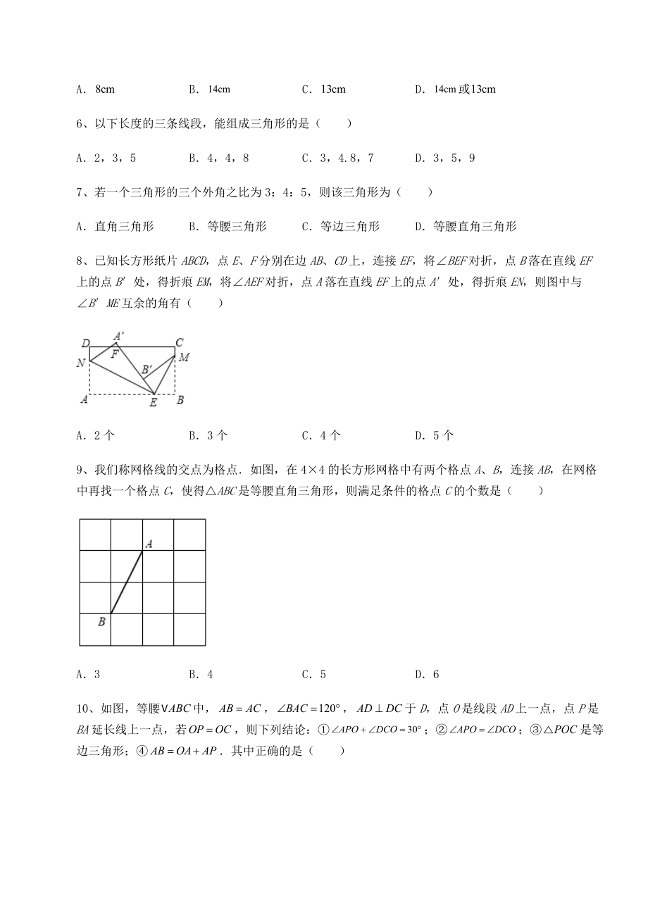 2022年精品解析沪教版七年级数学第二学期第十四章三角形同步练习试题(无超纲).docx_第2页