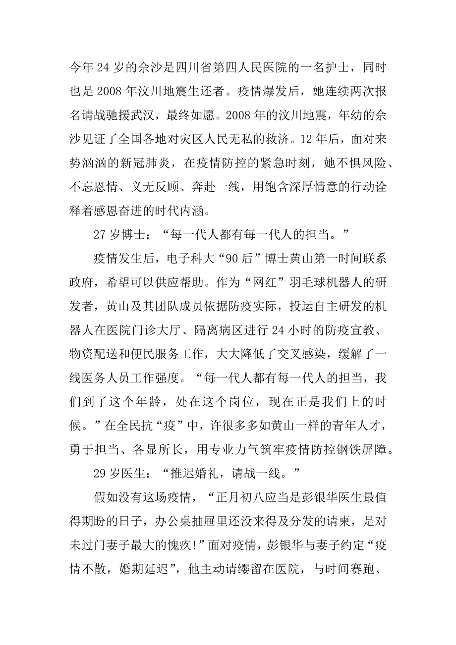 疫情中的青少年感人事迹优质.docx_第2页