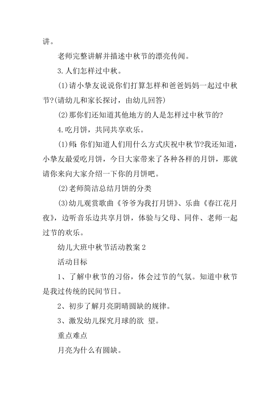 幼儿大班中秋节活动教案例文.docx_第2页