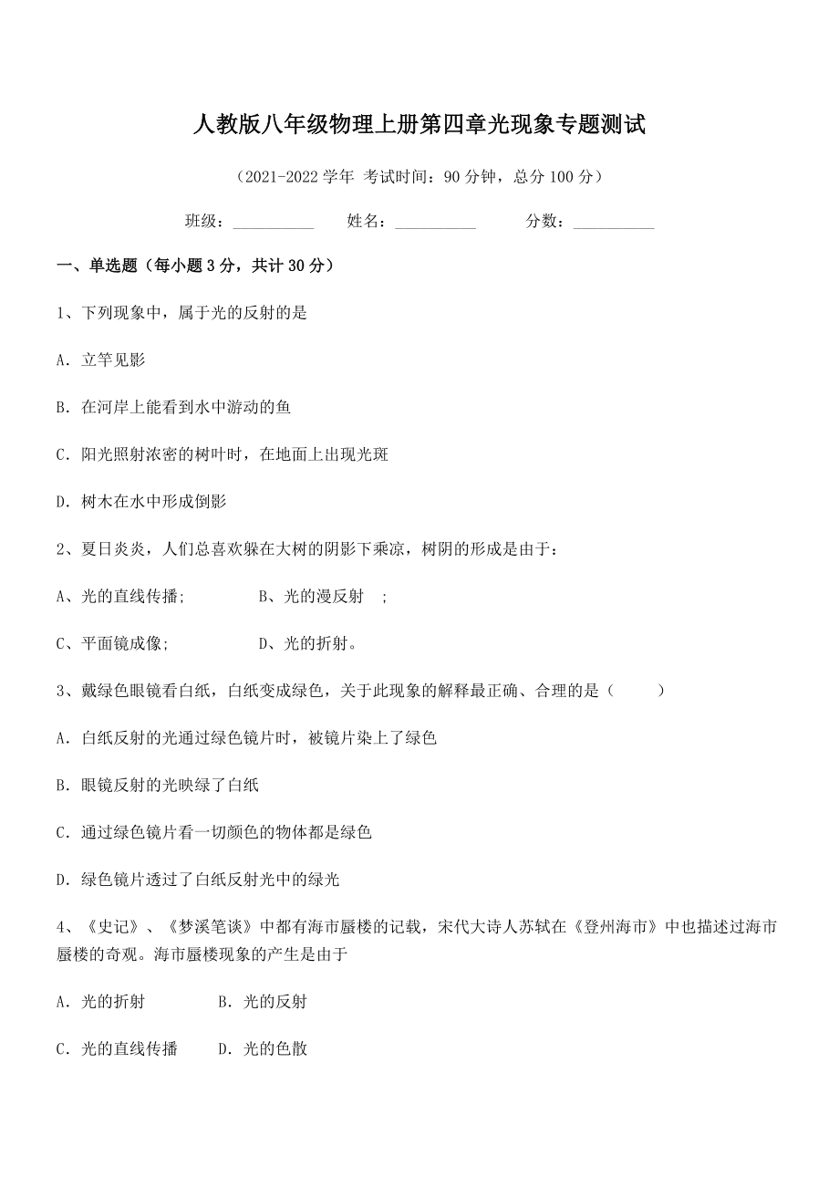 精品试卷：人教版八年级物理上册第四章光现象专题测试练习题(无超纲).docx_第2页