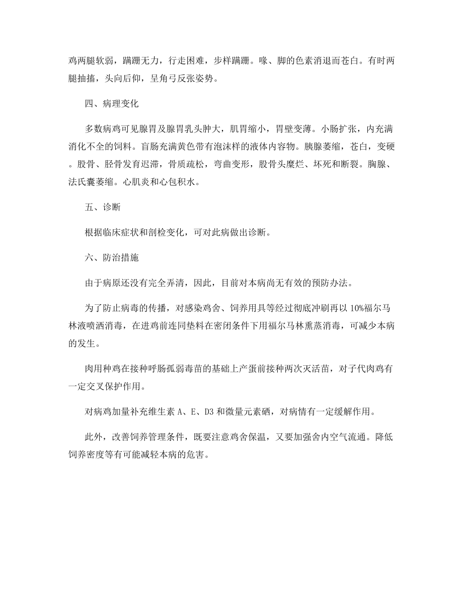 肉鸡传染性生长障碍综合征防治措施.docx_第2页