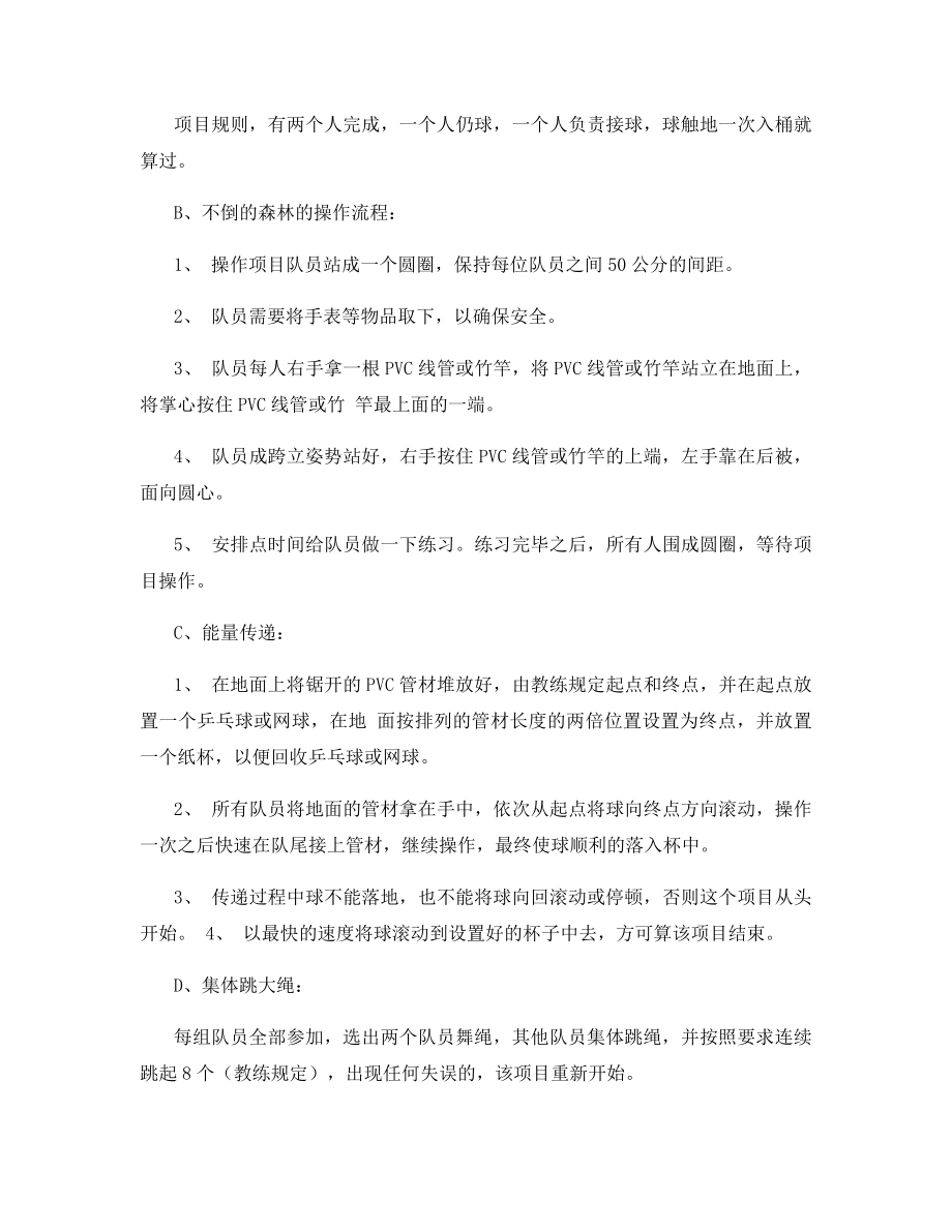 拓展培训挑战150项目.docx_第2页