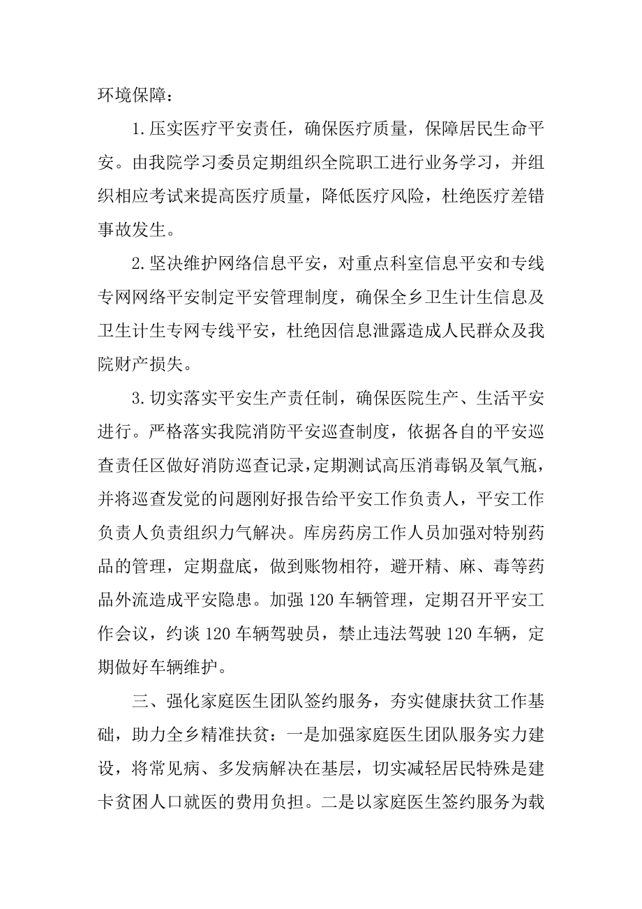 卫生院计划免疫工作计划5篇优质.docx_第2页