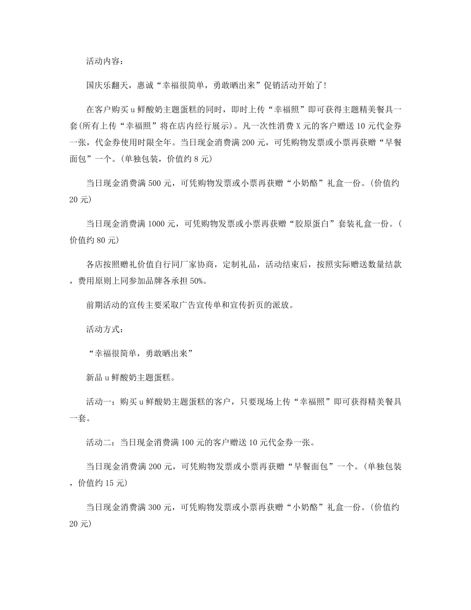 蛋糕店的活动方案精选.docx_第2页