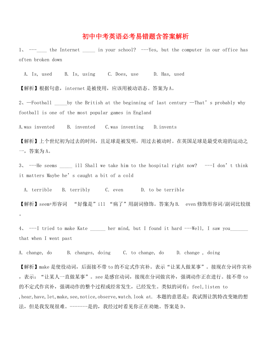 【中考英语】中考英语易错题专项练习合集含答案解析.docx_第1页